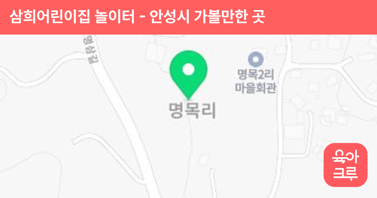 삼희어린이집 놀이터 썸네일