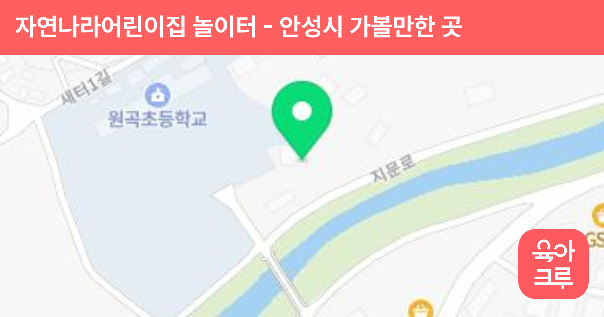 자연나라어린이집 놀이터 썸네일