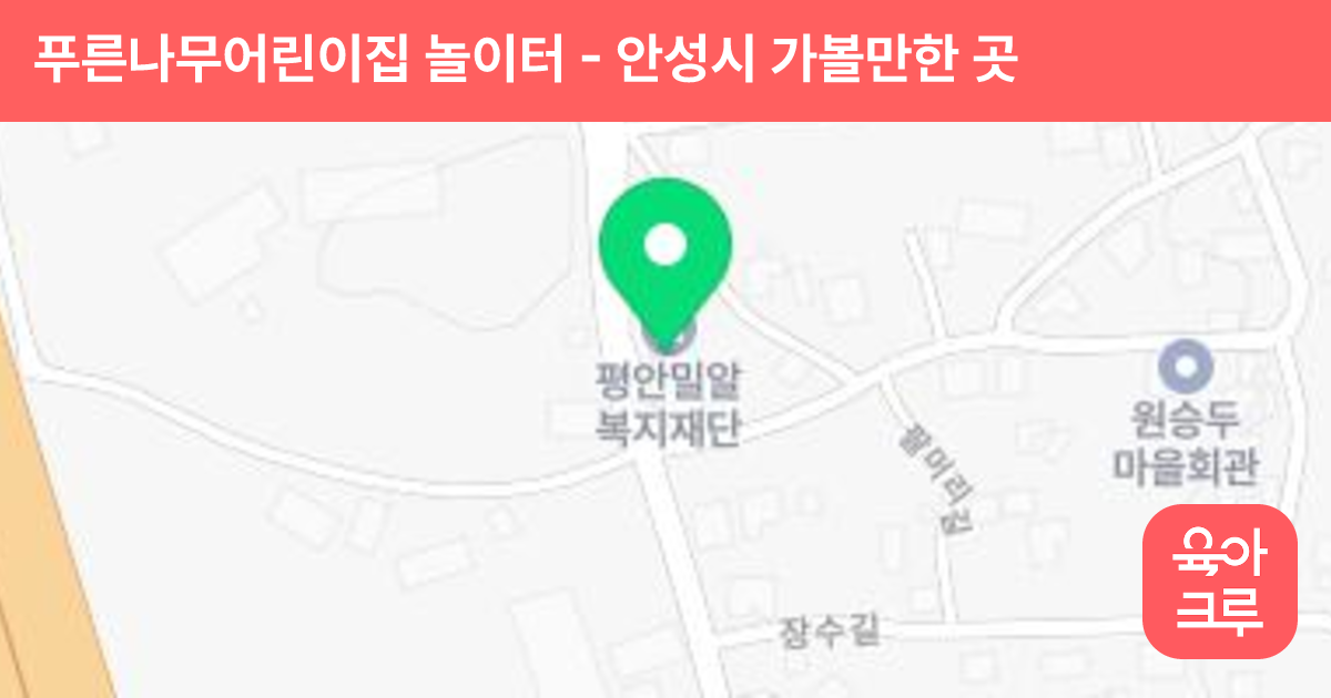 푸른나무어린이집 놀이터 썸네일