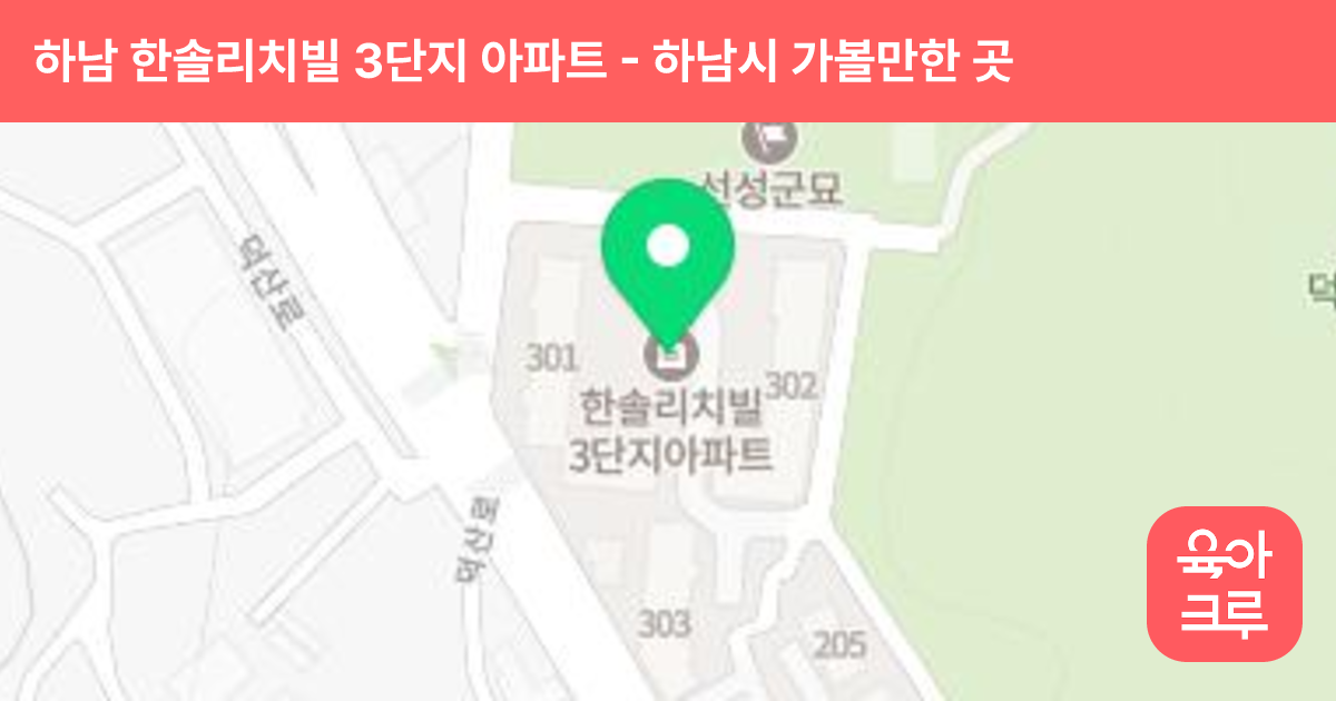 하남 한솔리치빌 3단지 아파트 썸네일