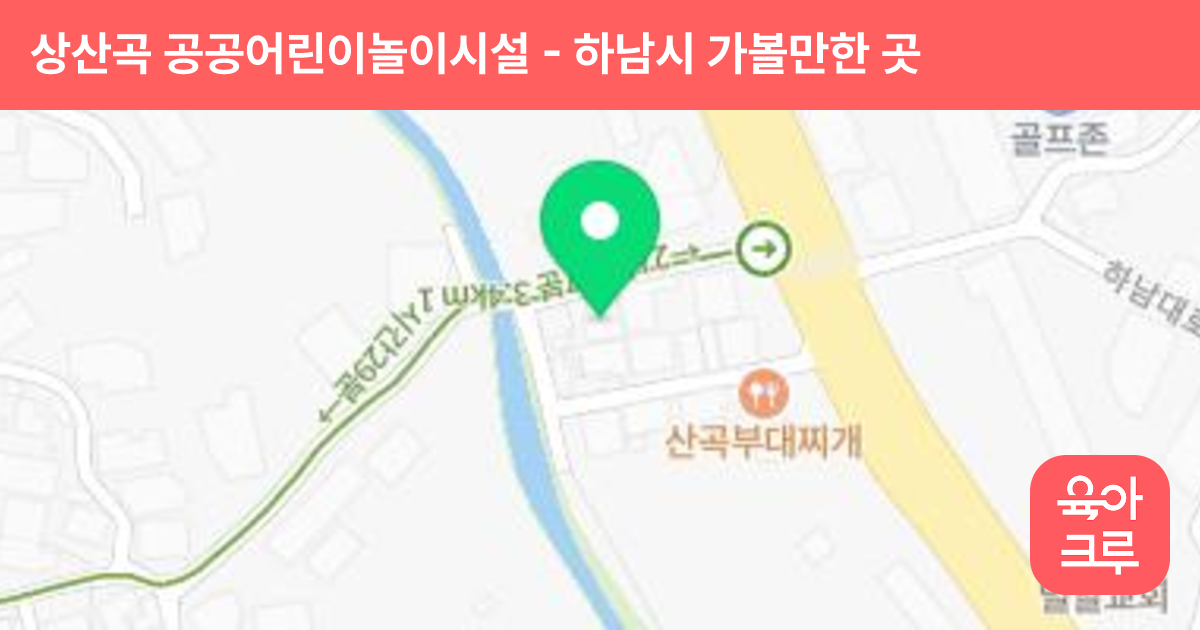 상산곡 공공어린이놀이시설 썸네일