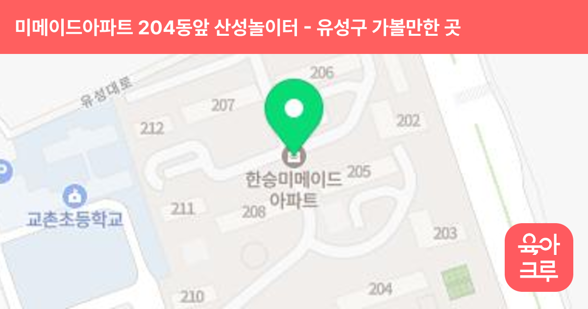 미메이드아파트 204동앞 산성놀이터 썸네일