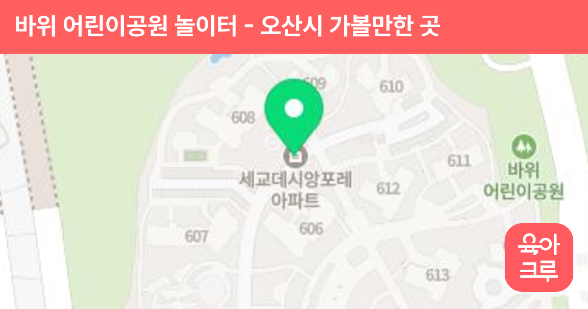 바위 어린이공원 놀이터 썸네일