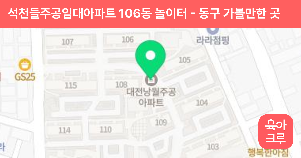 석천들주공임대아파트 106동 놀이터 썸네일