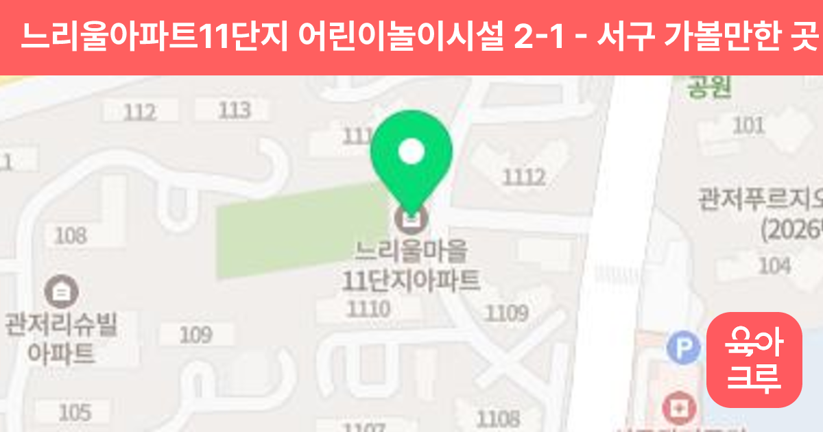 느리울아파트11단지 어린이놀이시설 2-1 썸네일