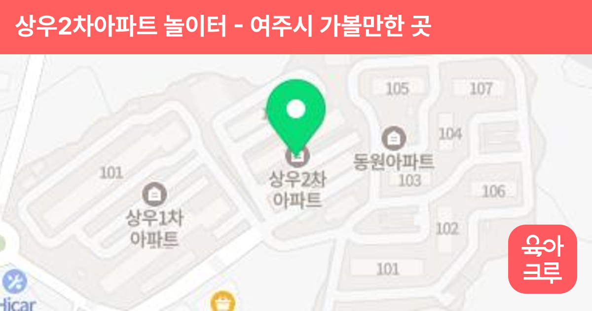 상우2차아파트 놀이터 썸네일