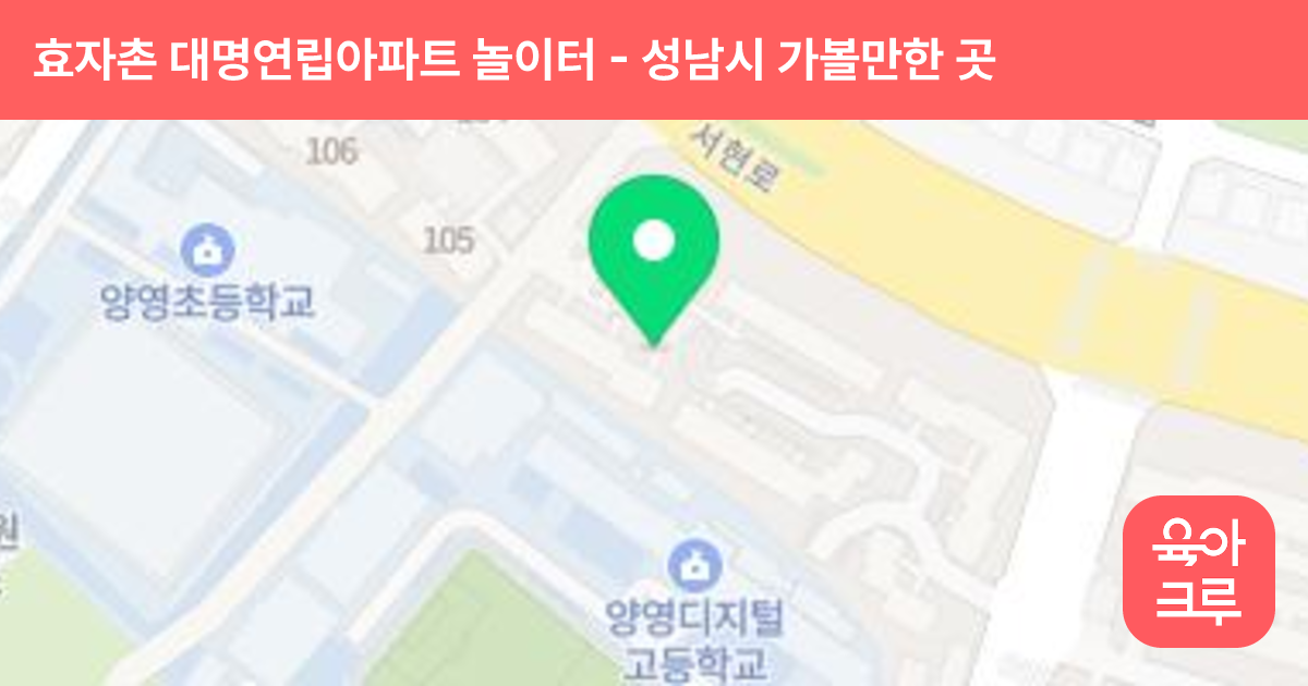 효자촌 대명연립아파트 놀이터 썸네일