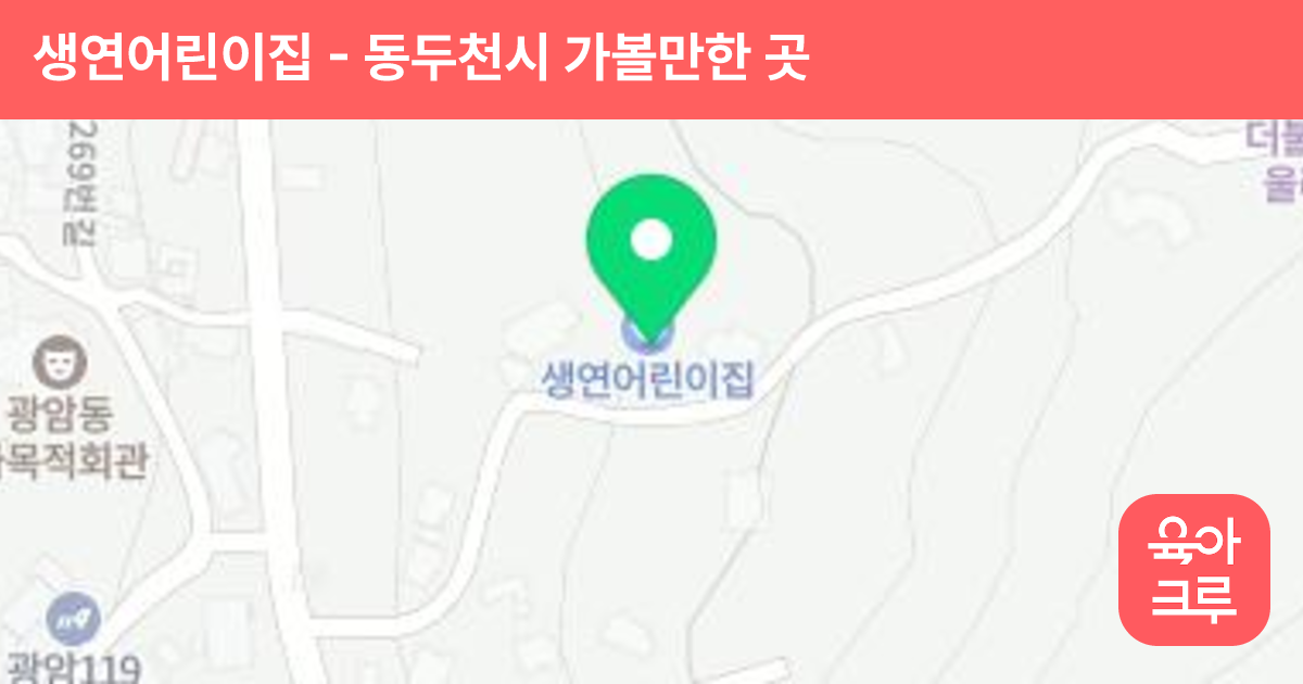 생연어린이집 썸네일