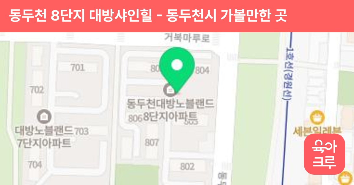 동두천 8단지 대방샤인힐 썸네일