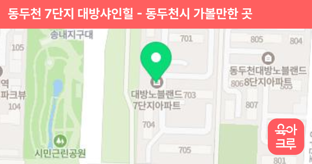 동두천 7단지 대방샤인힐 썸네일