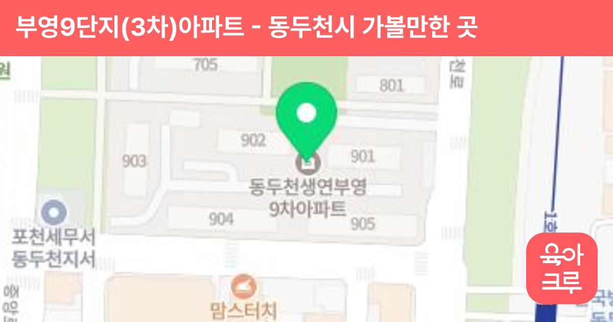 부영9단지(3차)아파트 썸네일