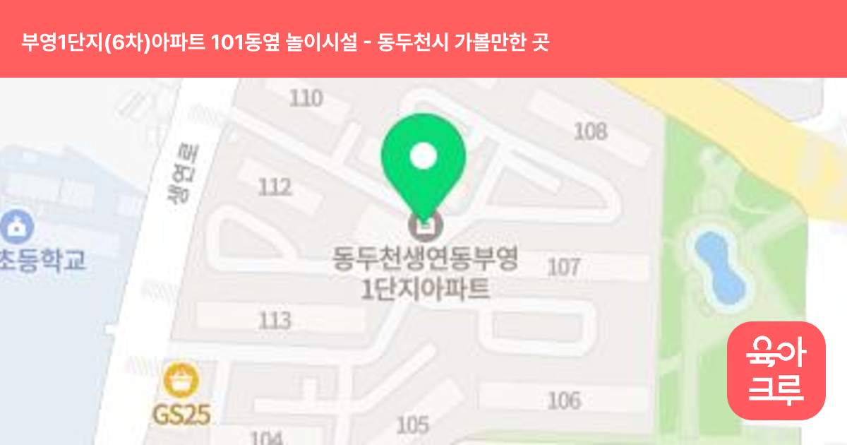부영1단지(6차)아파트 101동옆 놀이시설 썸네일
