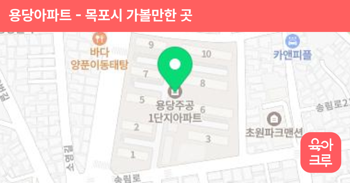 용당아파트 썸네일