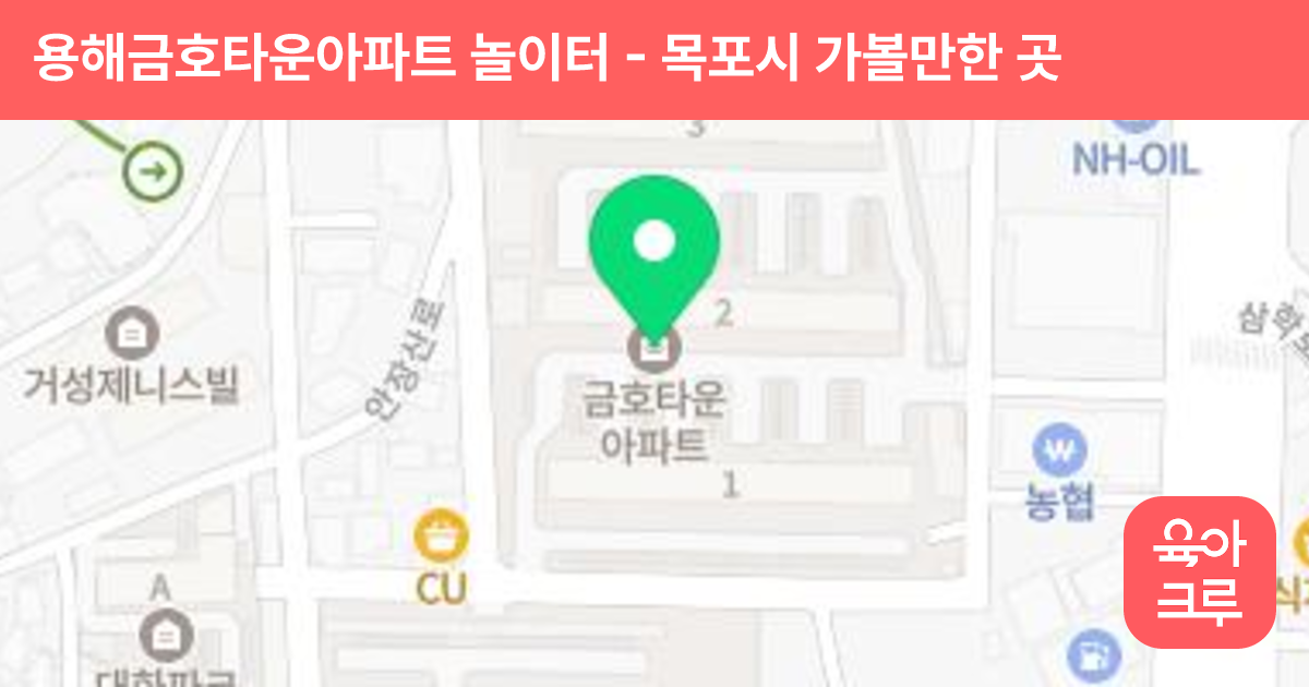 용해금호타운아파트 놀이터 썸네일