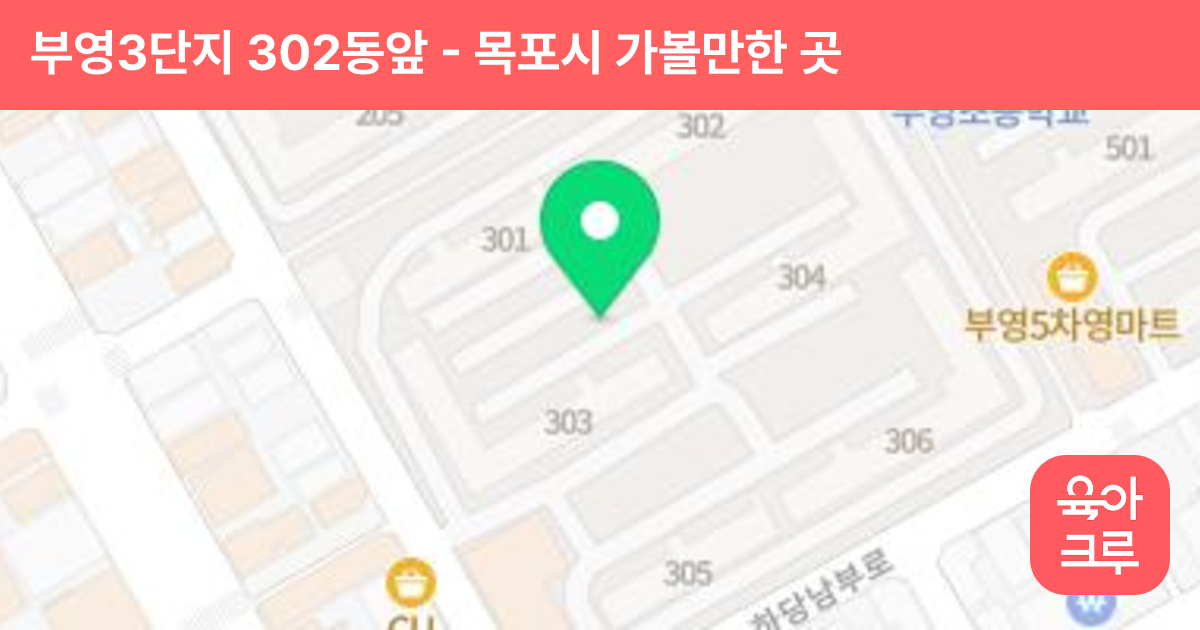 부영3단지 302동앞 썸네일