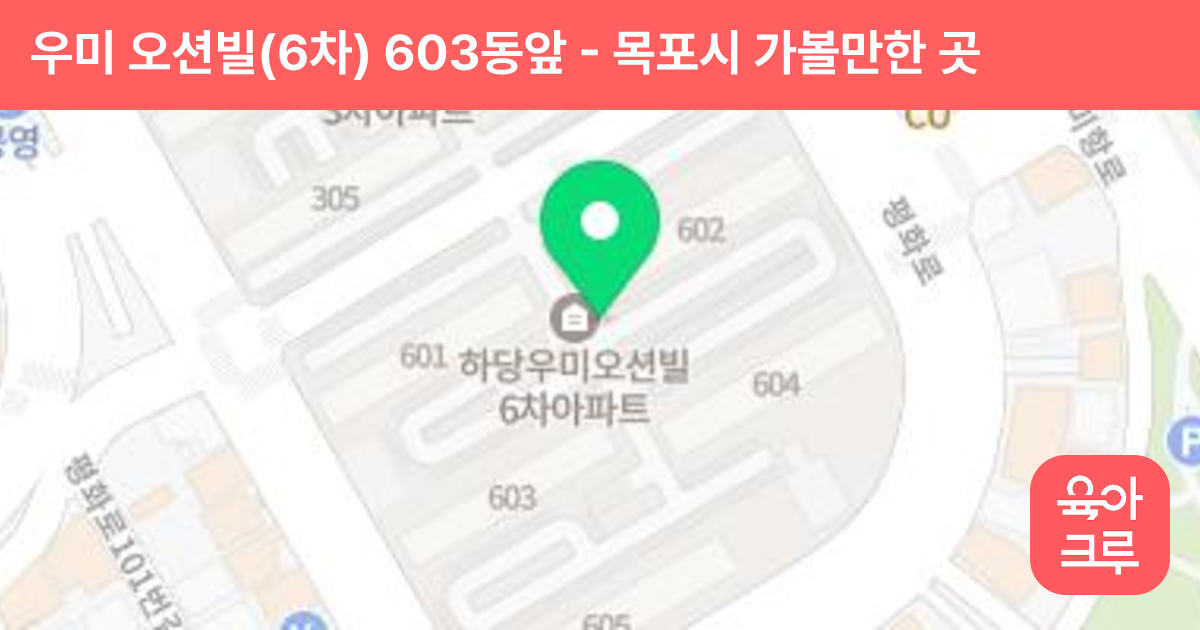 우미 오션빌(6차) 603동앞 썸네일