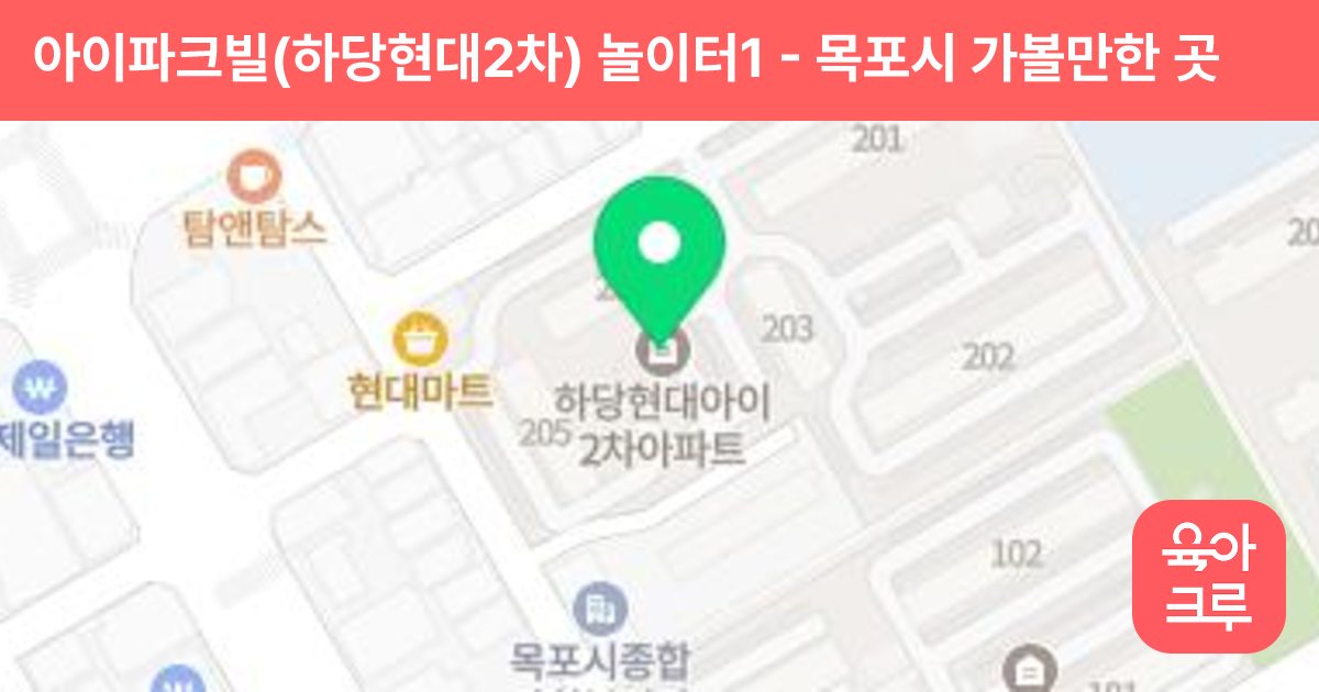 아이파크빌(하당현대2차) 놀이터1 썸네일