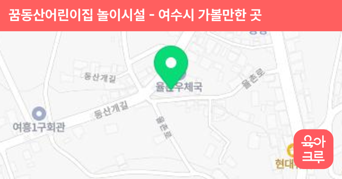 꿈동산어린이집 놀이시설 썸네일