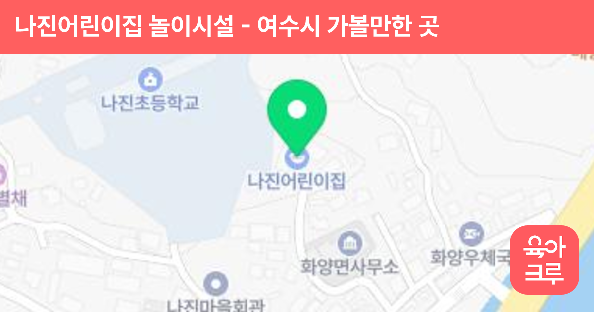 나진어린이집 놀이시설 썸네일