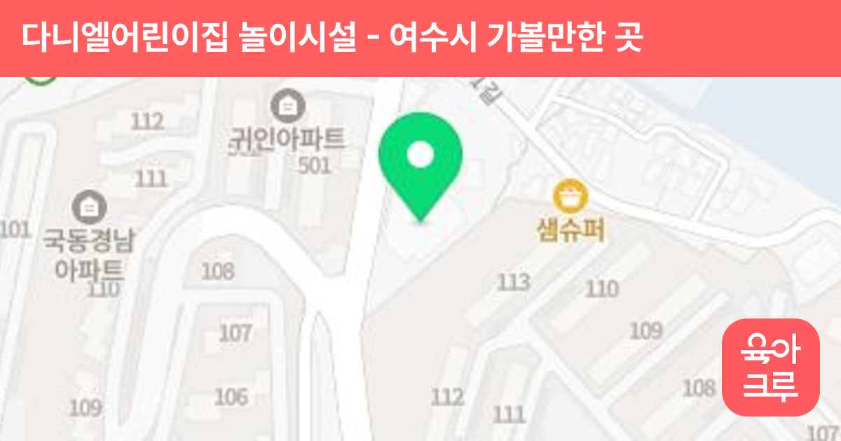 다니엘어린이집 놀이시설 썸네일