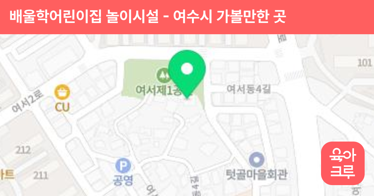 배울학어린이집 놀이시설 썸네일