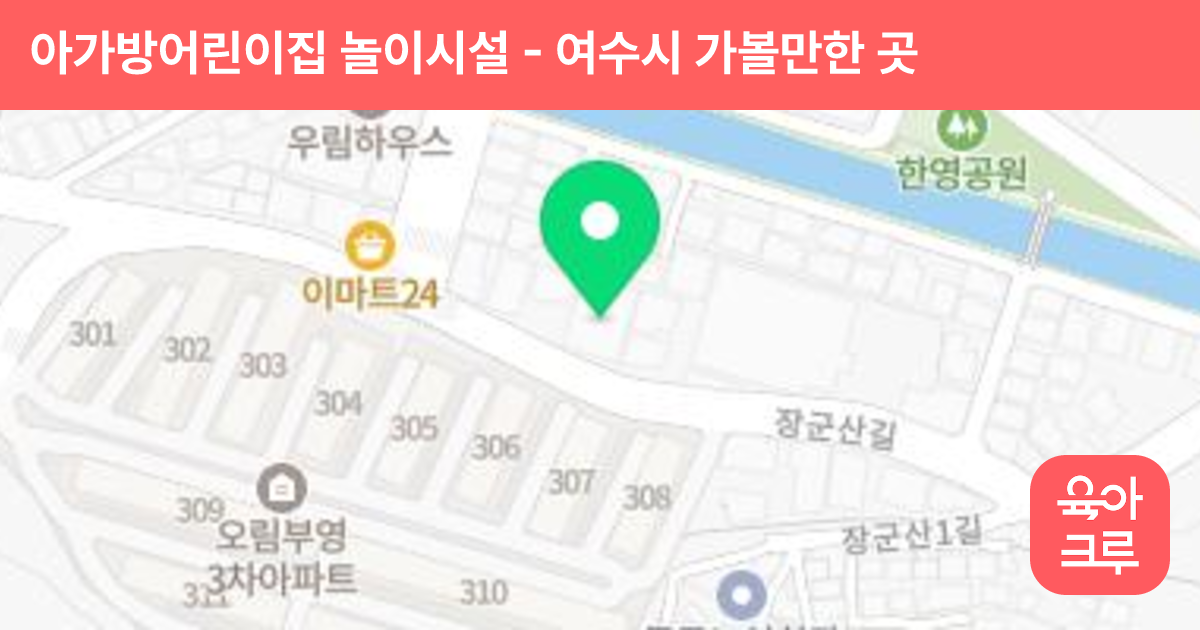아가방어린이집 놀이시설 썸네일