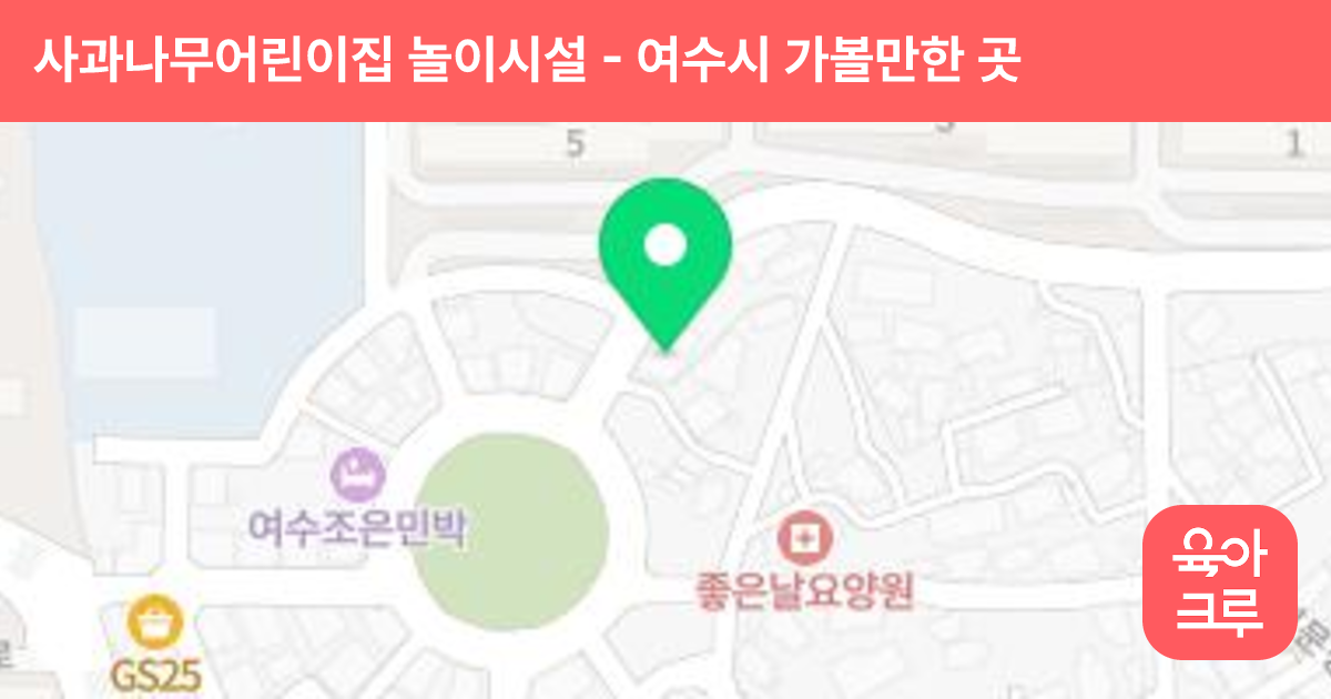 사과나무어린이집 놀이시설 썸네일