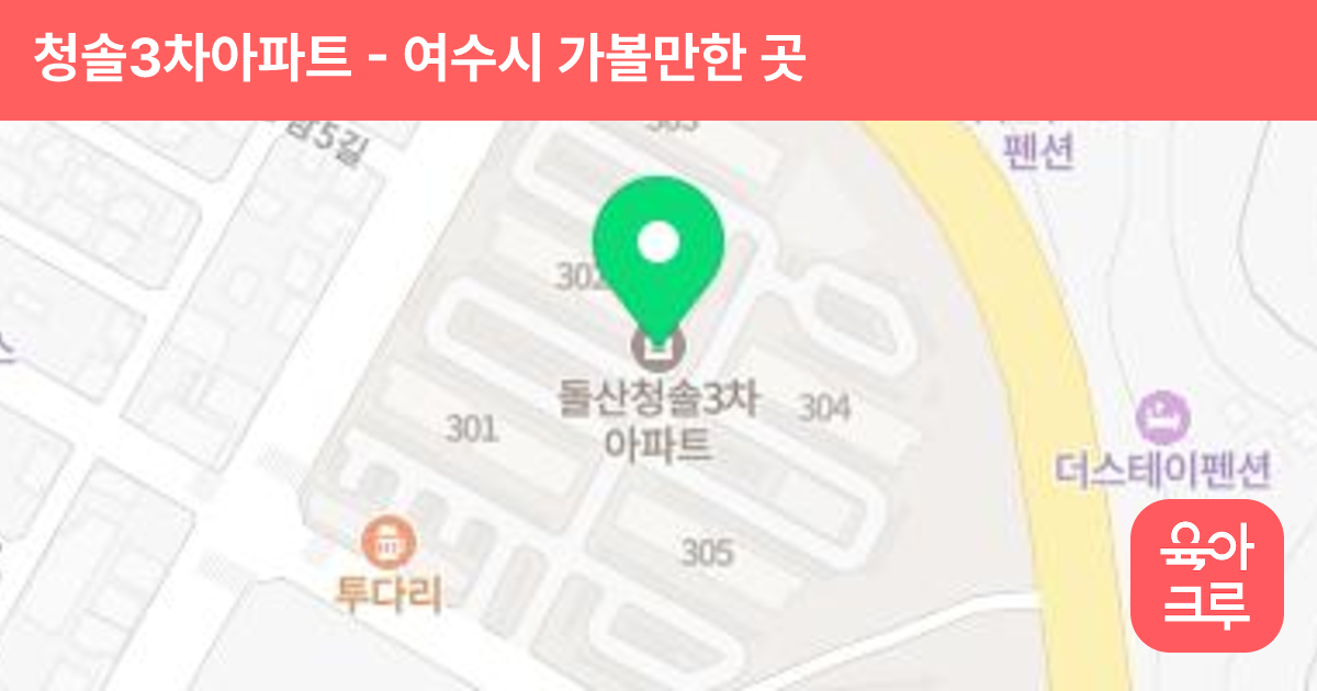 청솔3차아파트 썸네일