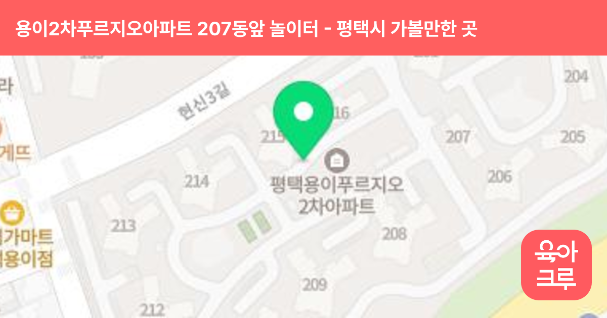 용이2차푸르지오아파트 207동앞 놀이터 썸네일