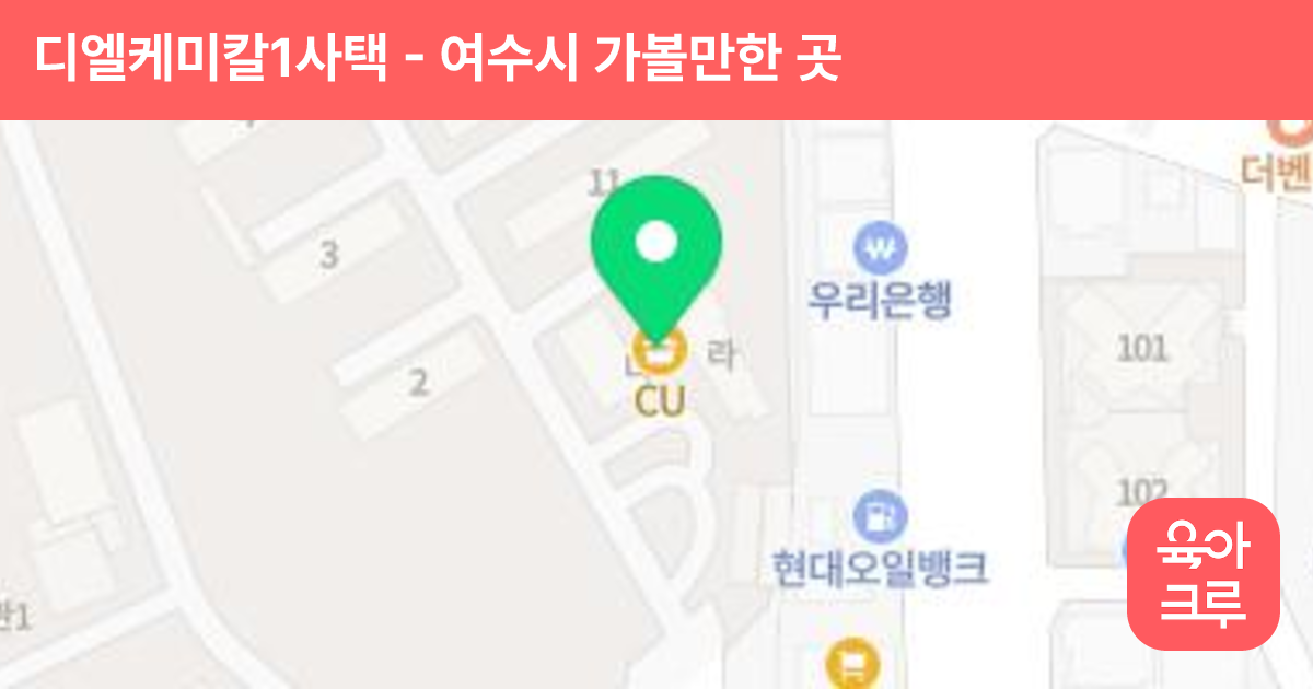 디엘케미칼1사택 썸네일