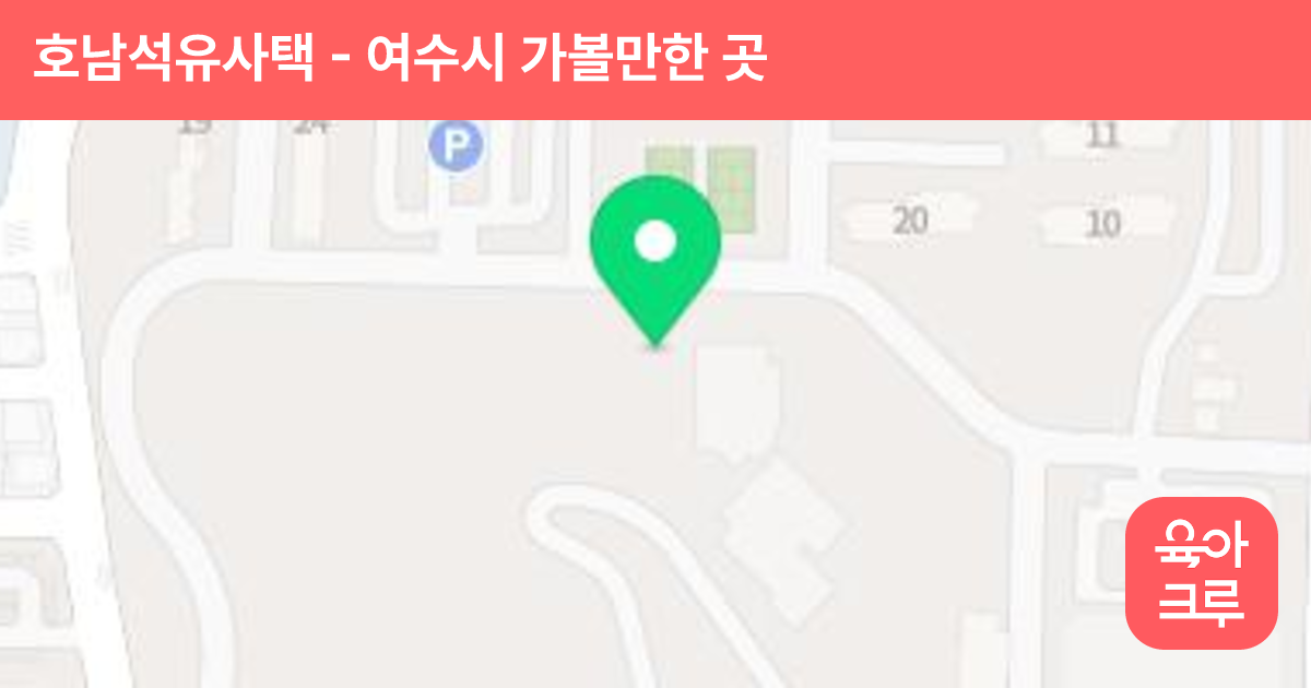 호남석유사택(롯데케미칼사택) 썸네일