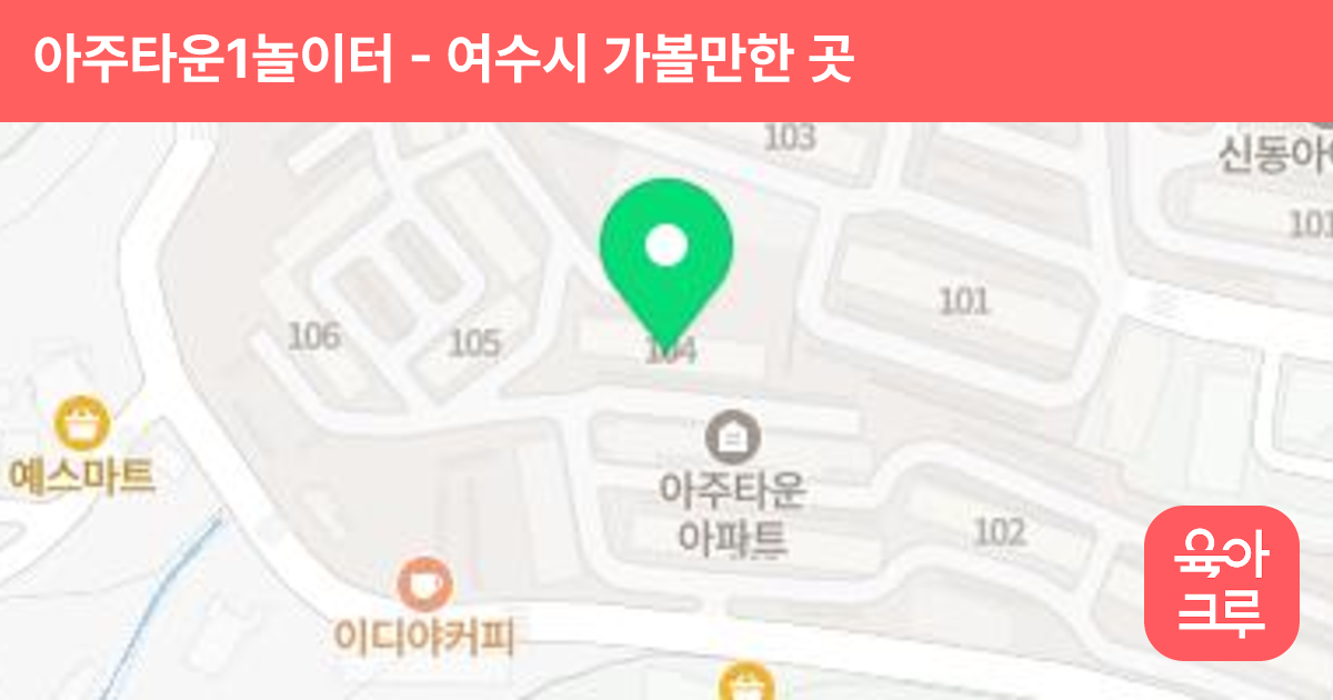 아주타운1놀이터 썸네일