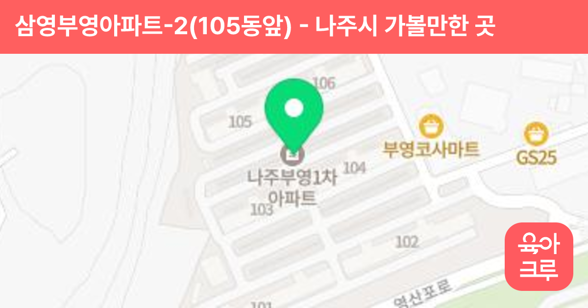 삼영부영아파트-2(105동앞) 썸네일