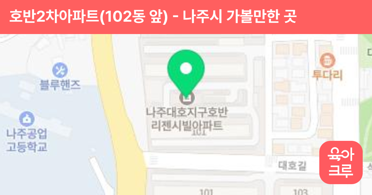 호반2차아파트(102동 앞) 썸네일