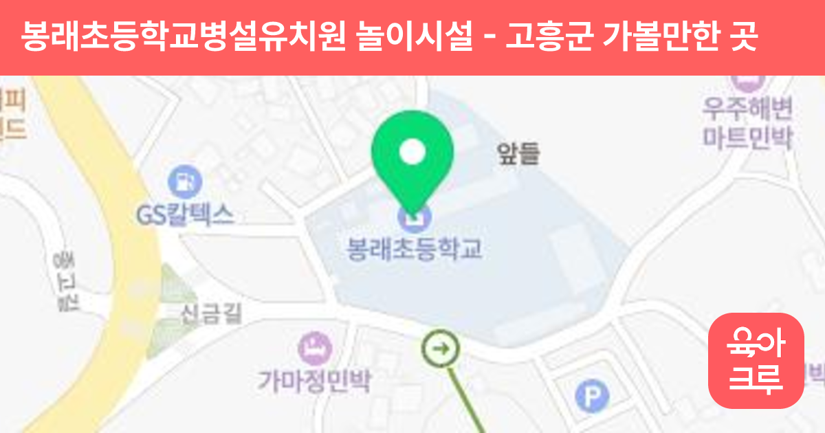 봉래초등학교병설유치원 놀이시설 썸네일