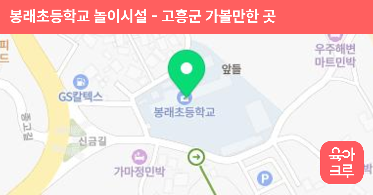 봉래초등학교 놀이시설 썸네일