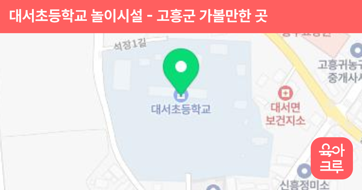 대서초등학교 놀이시설 썸네일