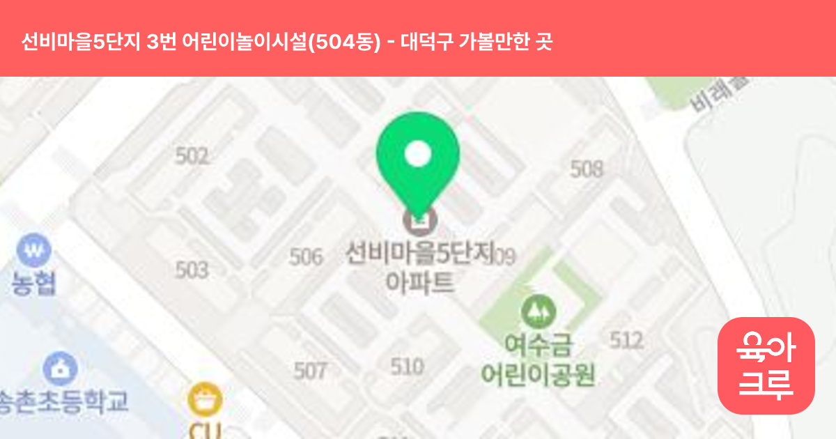 선비마을5단지 3번 어린이놀이시설(504동) 썸네일