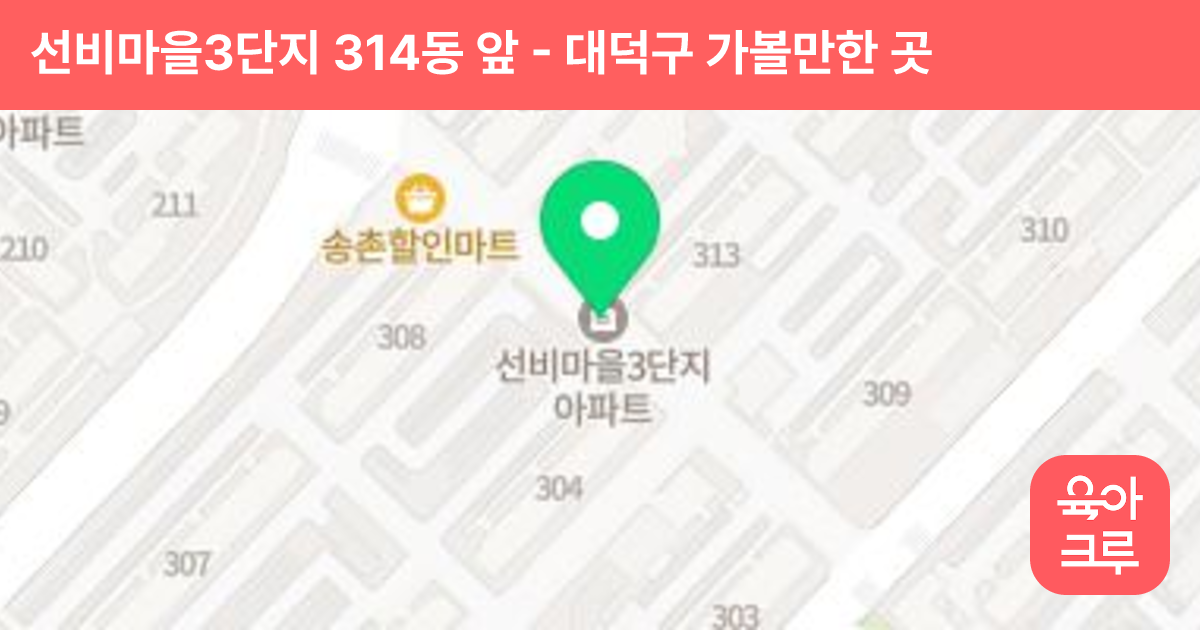 선비마을3단지 314동 앞 썸네일