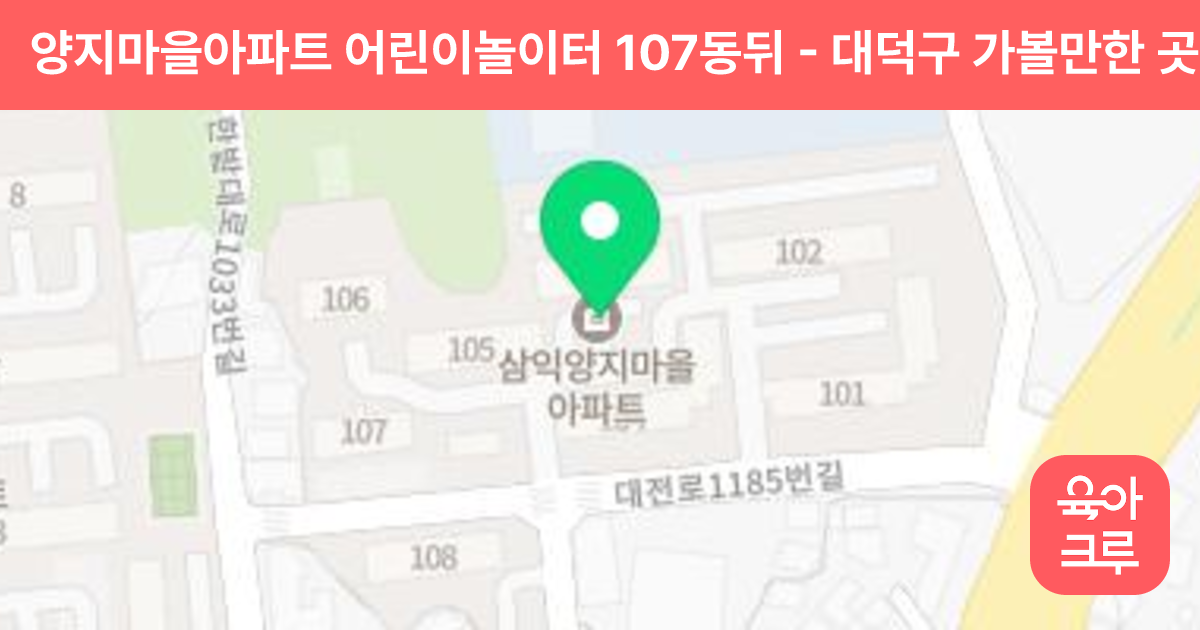 양지마을아파트 어린이놀이터 107동뒤 썸네일