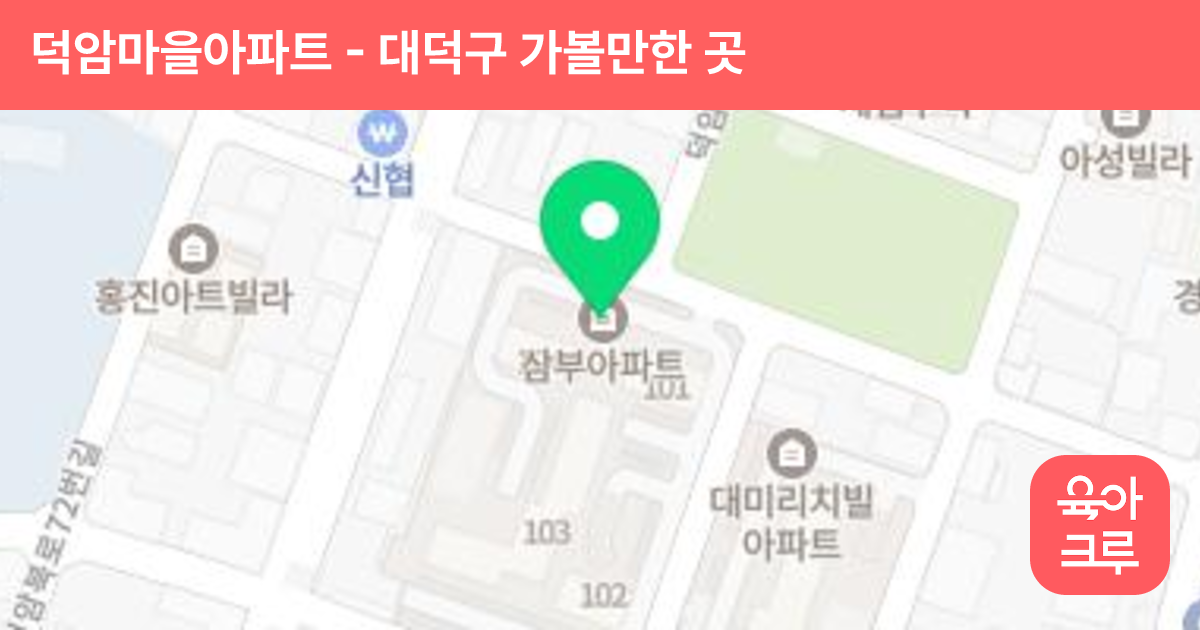 덕암마을아파트 썸네일