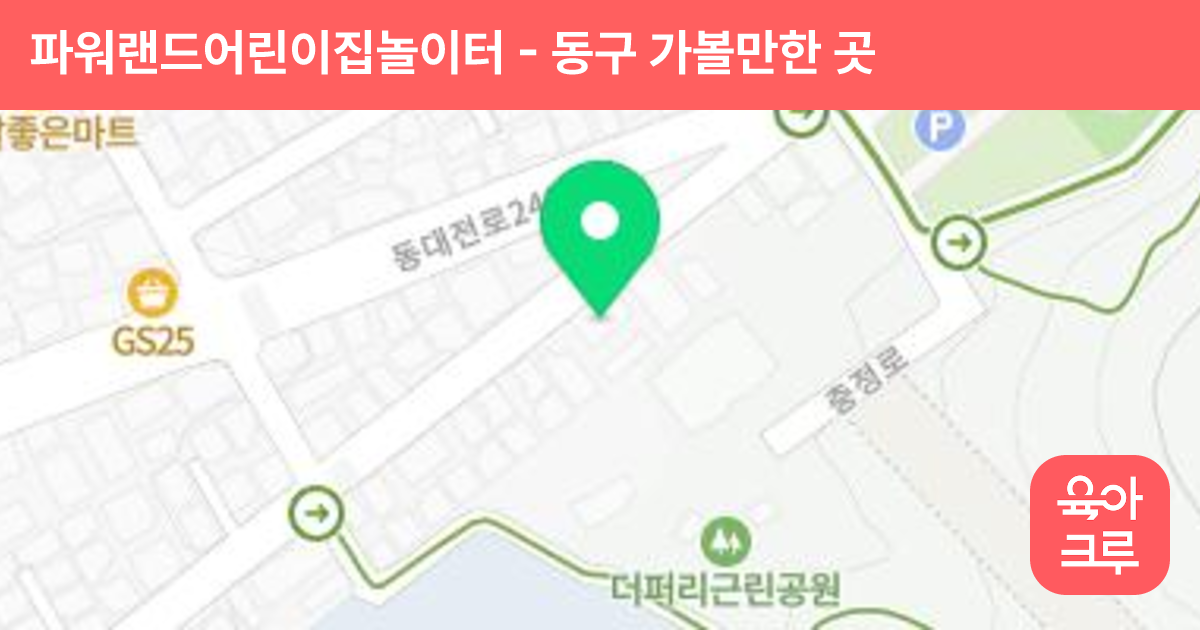 파워랜드어린이집놀이터 썸네일