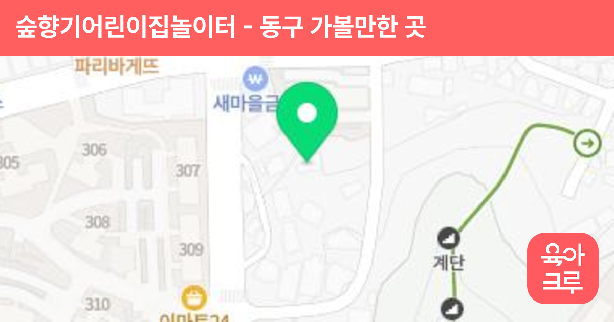 숲향기어린이집놀이터 썸네일