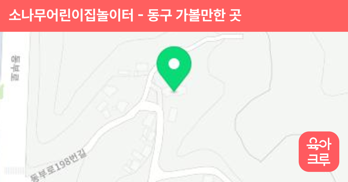 소나무어린이집놀이터 썸네일