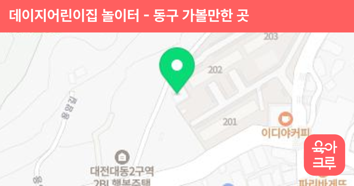 데이지어린이집 놀이터 썸네일