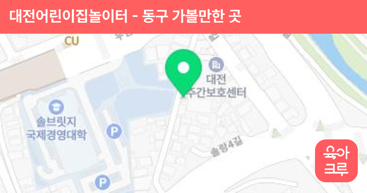 대전어린이집놀이터 썸네일