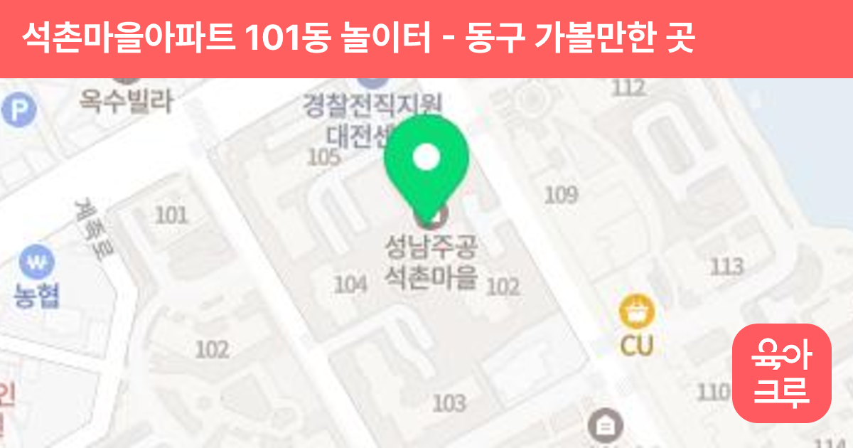 석촌마을아파트 101동 놀이터 썸네일