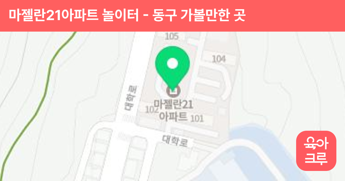 마젤란21아파트 놀이터 썸네일
