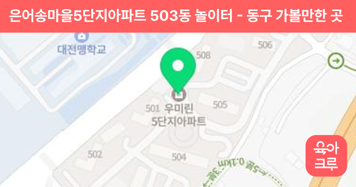 은어송마을5단지아파트 503동 놀이터 썸네일