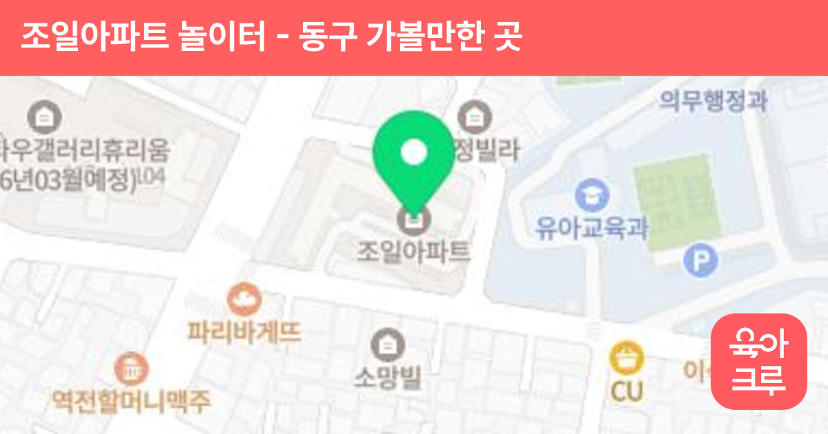 조일아파트 놀이터 썸네일